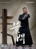 Ip Man Donnie Yen Masterpiece Collectible 1/6 Figure Enterbay